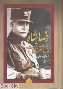 رضاشاه از الشتر تا الاشت