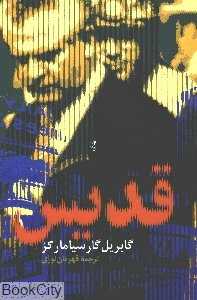 قدیس