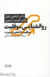 روانشناسی موفقیت