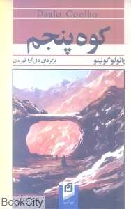 کوه پنجم (آسیم)