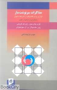 مذاکرات سرنوشت‌ساز