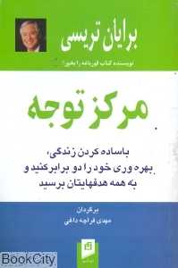 مرکز توجه