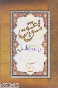 مشق عشق