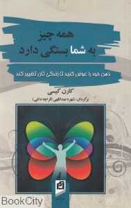همه چیز به شما بستگی دارد
