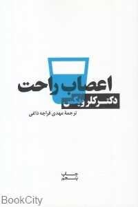 اعصاب راحت
