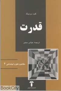 قدرت (آشیان)