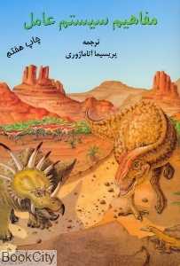 مفاهیم سیستم‌ عامل