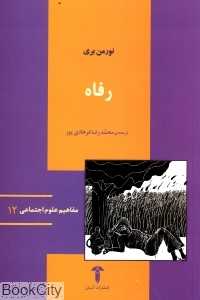 رفاه