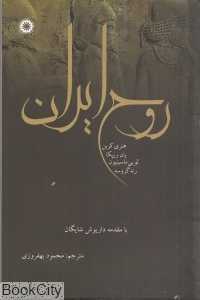 روح ایران