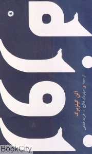 زوزه