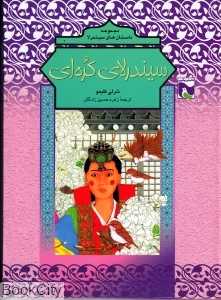 سیندرلای کره‌ای