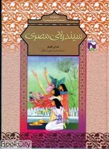 سیندرلای مصری