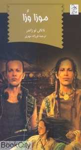 موزا وزا