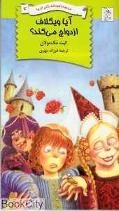 آیا ویگلاف ازدواج میکند (مدرسه نابودکنندگان اژدها 4)