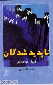 ناپدیدشدگان (آفرینگان)