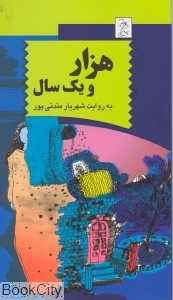 هزار و یک سال
