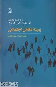 زمینه تکامل اجتماعی