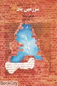 سرزمین باد