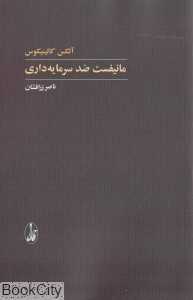 مانیفست ضد سرمایه‌داری