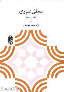 منطق صوری
