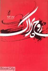 روح پراگ (و چند مقاله دیگر)