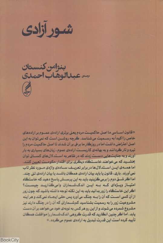 شور آزادی