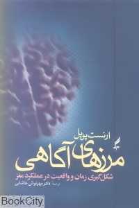 مرزهای آگاهی