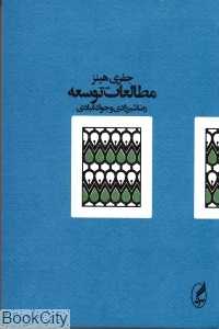 مطالعات توسعه
