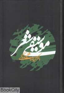 موسیقی شعر
