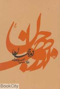 نور جهان