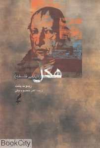 هگل (درباره فلسفه)