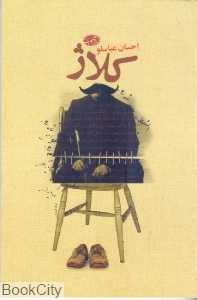 کلاژ