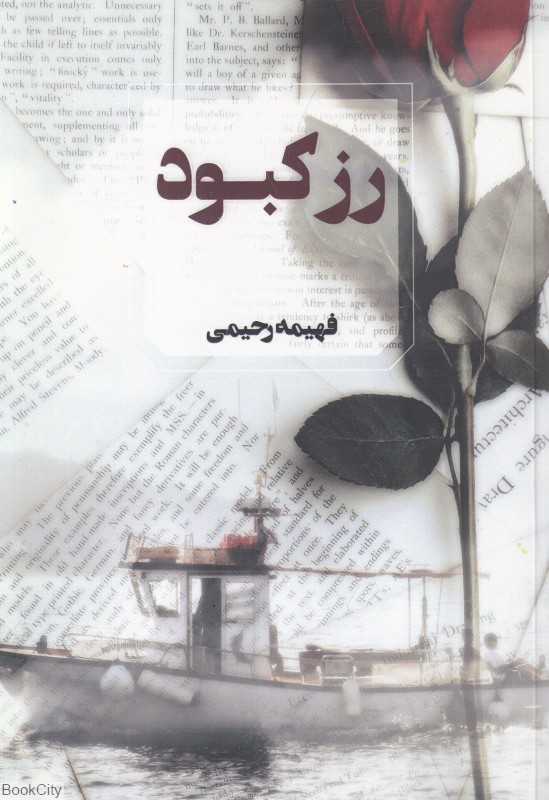 رز کبود