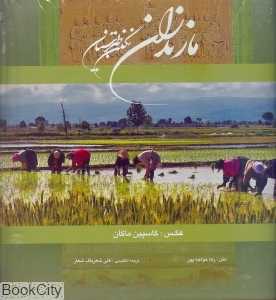 مازندران نگین طبرستان (با قاب)