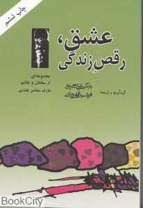 عشق رقص زندگی