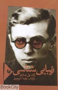 زیبایی شناسی