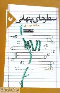 سطرهای پنهانی