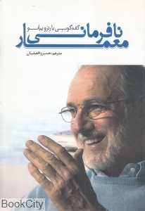 نافرمانی معمار (گفت‌وگویی با رنزو پیانو)