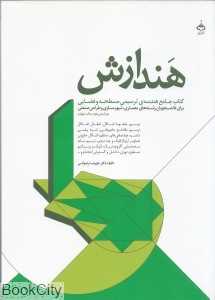 هندازش