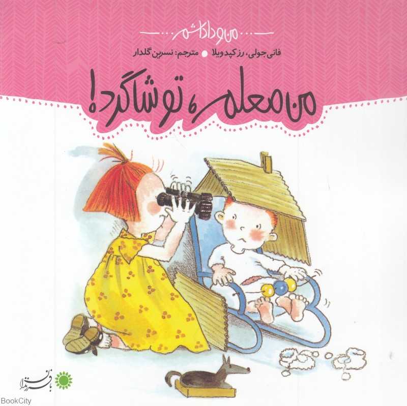 من معلم تو شاگرد (من و داداشم)