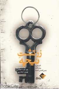 زرتشت نیچه - 0