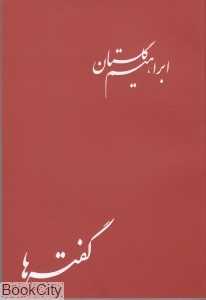 گفته‌ها