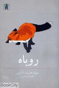 روباه