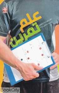 علم تمرین