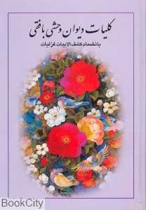 یادنامه عبدالحسین نوشین