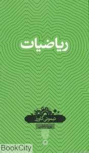 ریاضیات (دانش‌نامه 6)