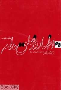 اظهار در خلق مدام