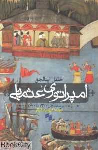 امپراتوری عثمانی