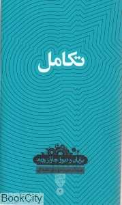 تکامل
