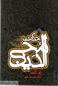 حکمت محی الدین